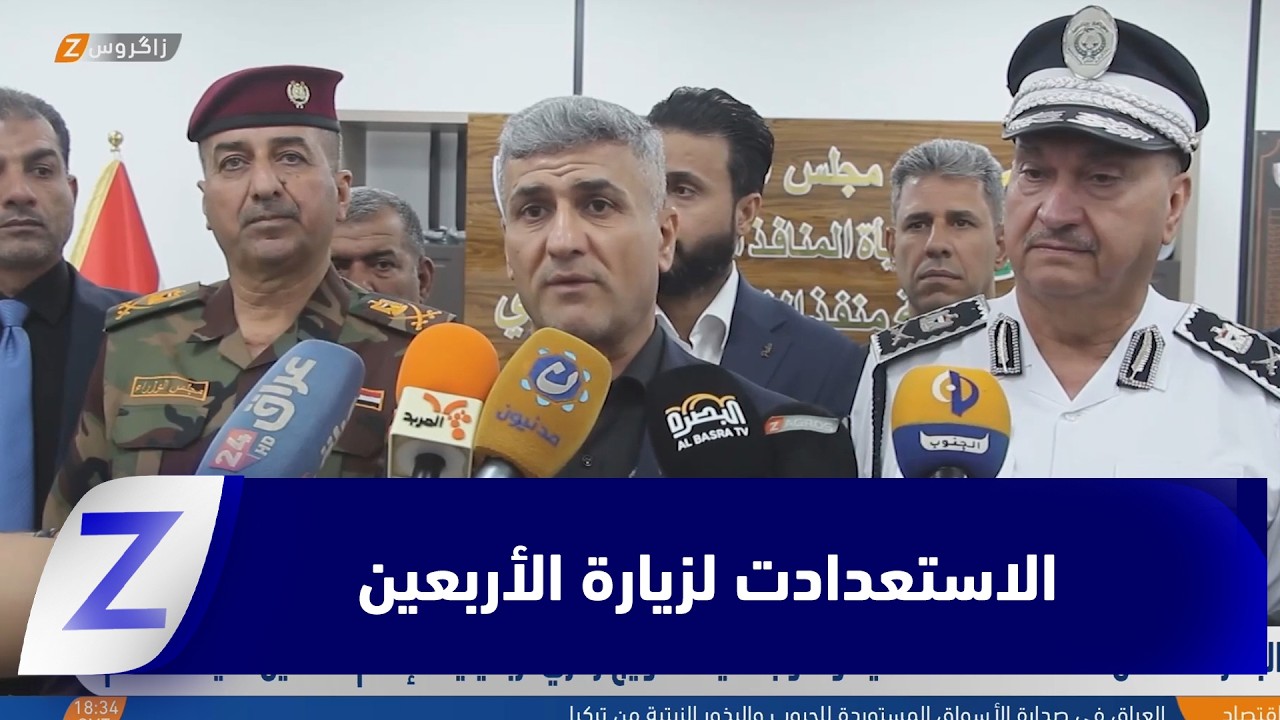 فيديو | البصرة.. اكمال الاستعدادات الأمنية واللوجستية لتفويج زائري أربعينية الإمام الحسين عليه السلام