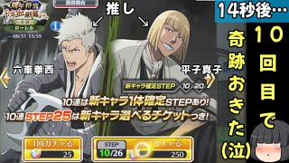 8月19日、奇跡が起きました(泣)　#ブレソル　#平子真子 #bleachbravesouls #bleach