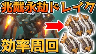 【原神】4分でわかる兆戴永劫ドレイクの倒し方!ニィロウの素材を集めよう【げんしん】