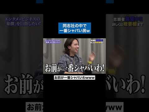 心理学科 最後のネタがキツすぎるwww #青い令和の虎 #令和の虎 #受験生版tigerfunding #shorts