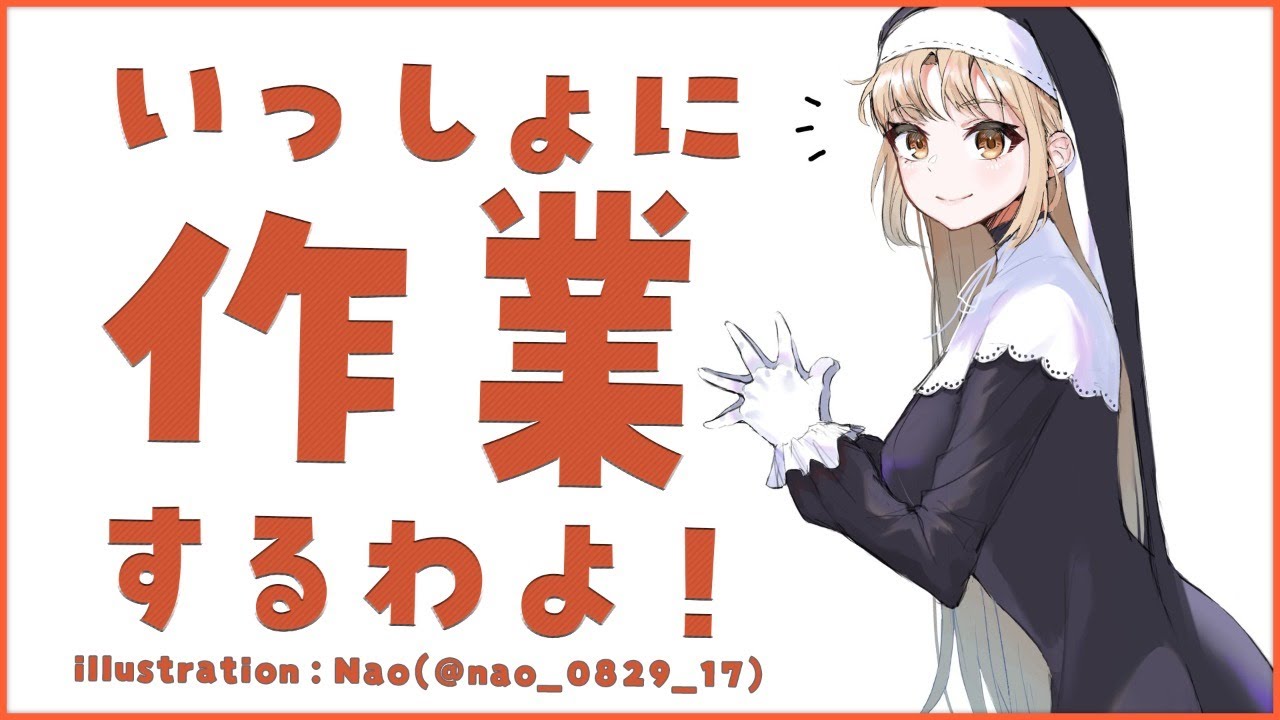 【作業用/タイピング/TypingSound】いっしょにがんばるぞ～！【にじさんじ/シスター・クレア】