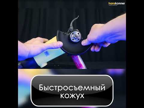 Болгарка (УШМ) Hanskonner HAG12125