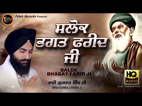 Salok Bhagat Fareed Ji - Bhai Gurbaj Singh Ji | Salok Bhagat Fareed Ji Ke | Fateh Records