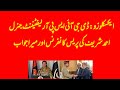EXCLUSIVE DG Ahmed Sharif Presser And My Response