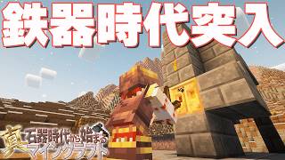 【ゆっくり実況】真・石器時代から始まるマインクラフト＃15【Minecraft】