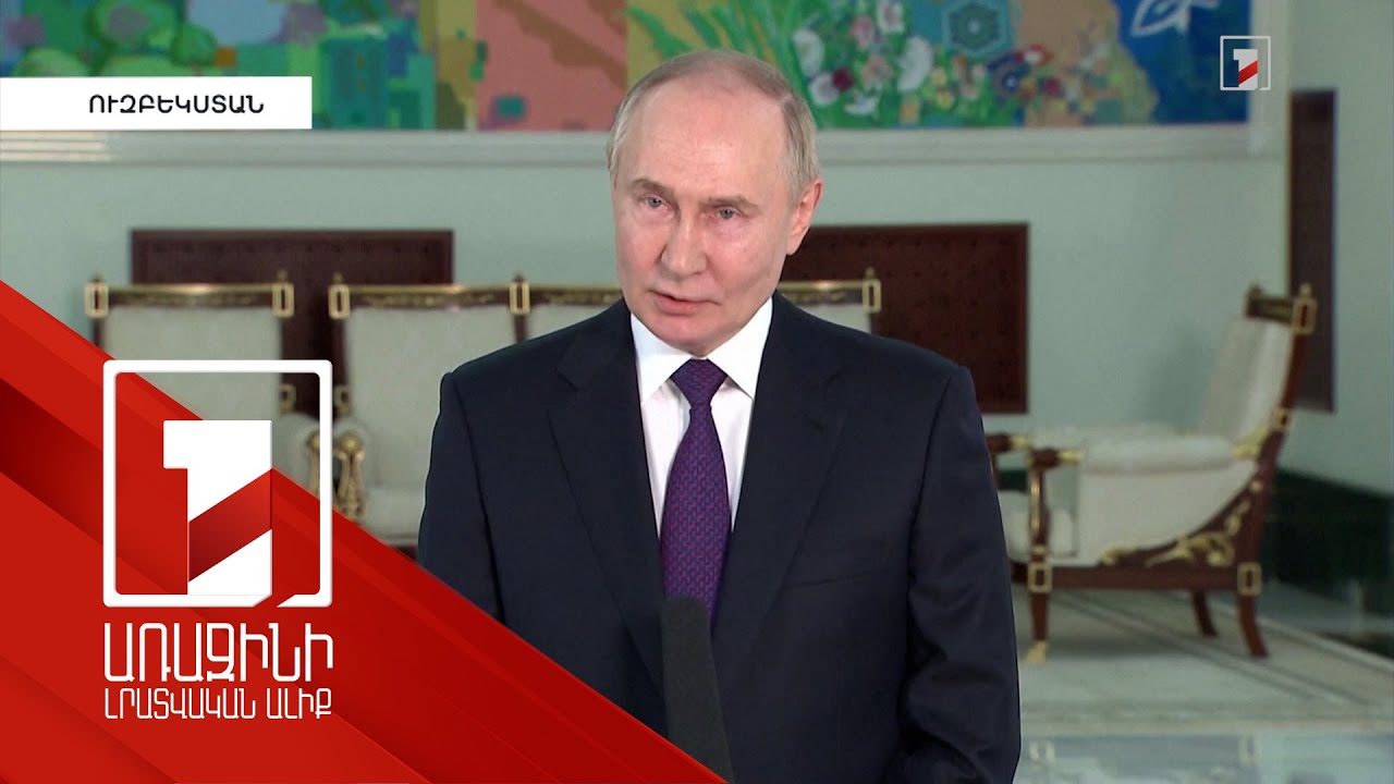 ՆԱՏՕ-ի փոքր երկրները պետք է գիտակցեն՝ ինչի հետ են խաղում. Պուտին