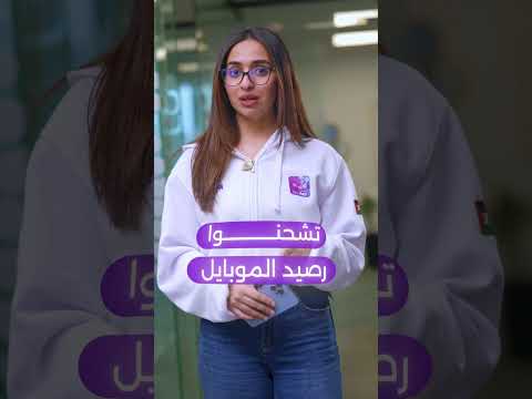 دفع كل الفواتير صار اسهل فيديو