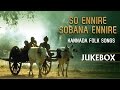 So Ennire Sobana Ennire || Jukebox || Kannada Folk Songs || Kannada Songs || B.V.Srinivas