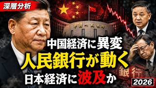 中国経済に異変…人民銀行の新手法が示す本当の危機