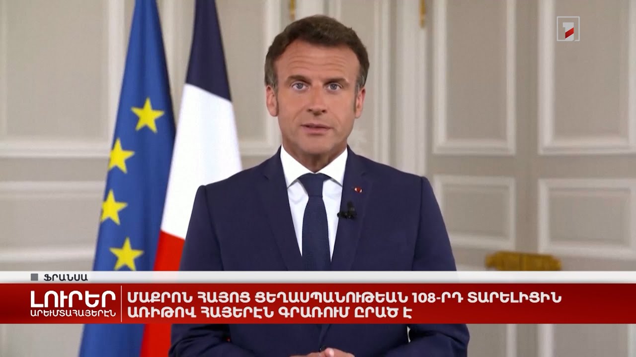Արևմտահայերէն լուրեր. 25 ապրիլ. 2023