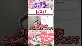 アンチコメントにレスバするおさよつ　#shorts #ストグラ #ストグラ救急隊 #おさよつ