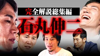 【東京都知事選 石丸伸二敗北】だから僕は言ったのに…ひろゆきの予想的中【完全解説総集編 切り抜き kirinuki きりぬき hiroyuki 小池百合子 蓮舫 田母神 ネット討論会】