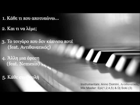 4. Expend Flow feat. Nemesis - Άλλη μια έφεση