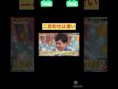 Ninomiya Kazunari is amazing #Arashi #cool #funny #award #actor