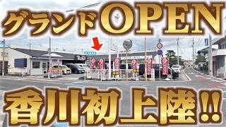 【香川初上陸！！今香川で1番注目されている新開店「泡系豚骨ラーメン」！】令和の虎「島やん社長」が手がけるお店！讃岐うどん県でOPENするらーめんの名店【泡豚醤油ラーメン 薩摩家 高松】香川県高松市