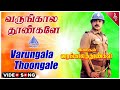 Ivargal Varungala Thoongal Movie Song Varungaala Thoongale Video Song Prabhu Ambika