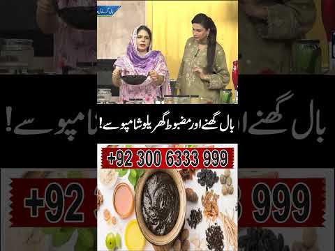 Thick, Strong Hair with Homemade Herbal Shampoo| Bal Lamby r Ghany krna Ka Asan Tareeqa