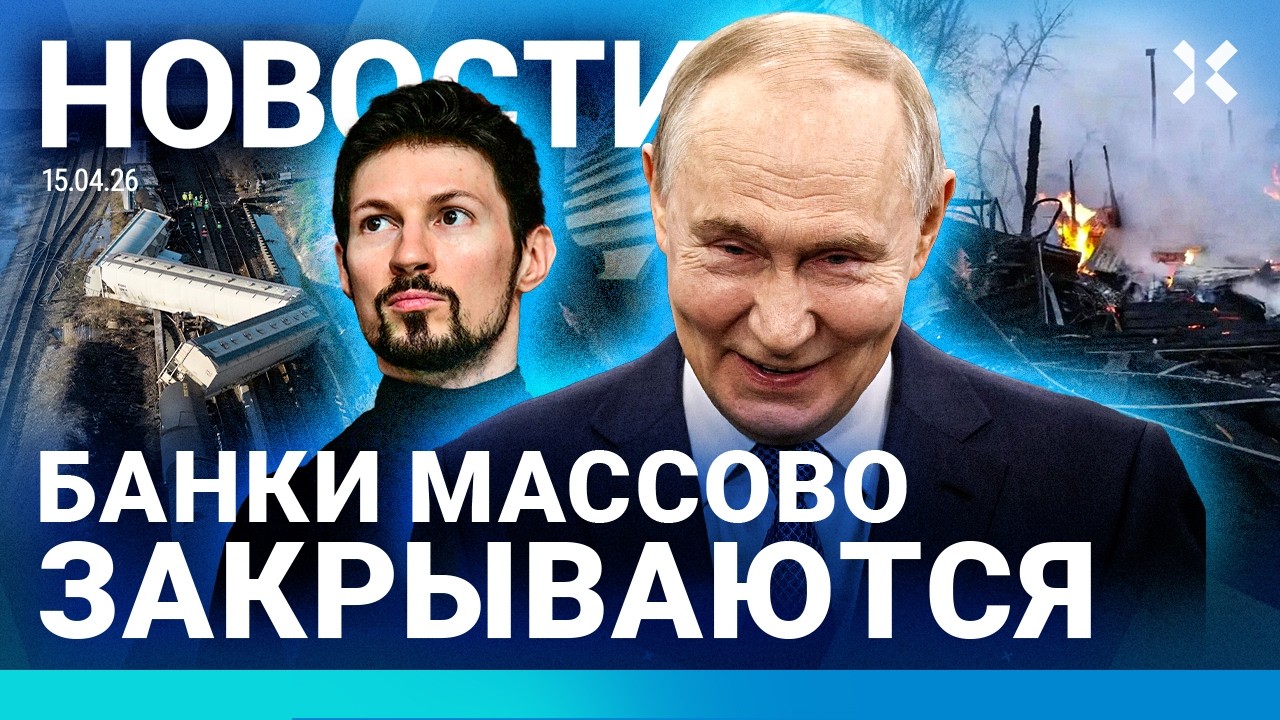 ⚡️НОВОСТИ | ПОЕЗД СОШЕЛ С РЕЛЬСОВ | ОТЕЦ УБИЛ СЫНА В МОСКВЕ | ГОРЯТ ЗАВОДЫ | БА