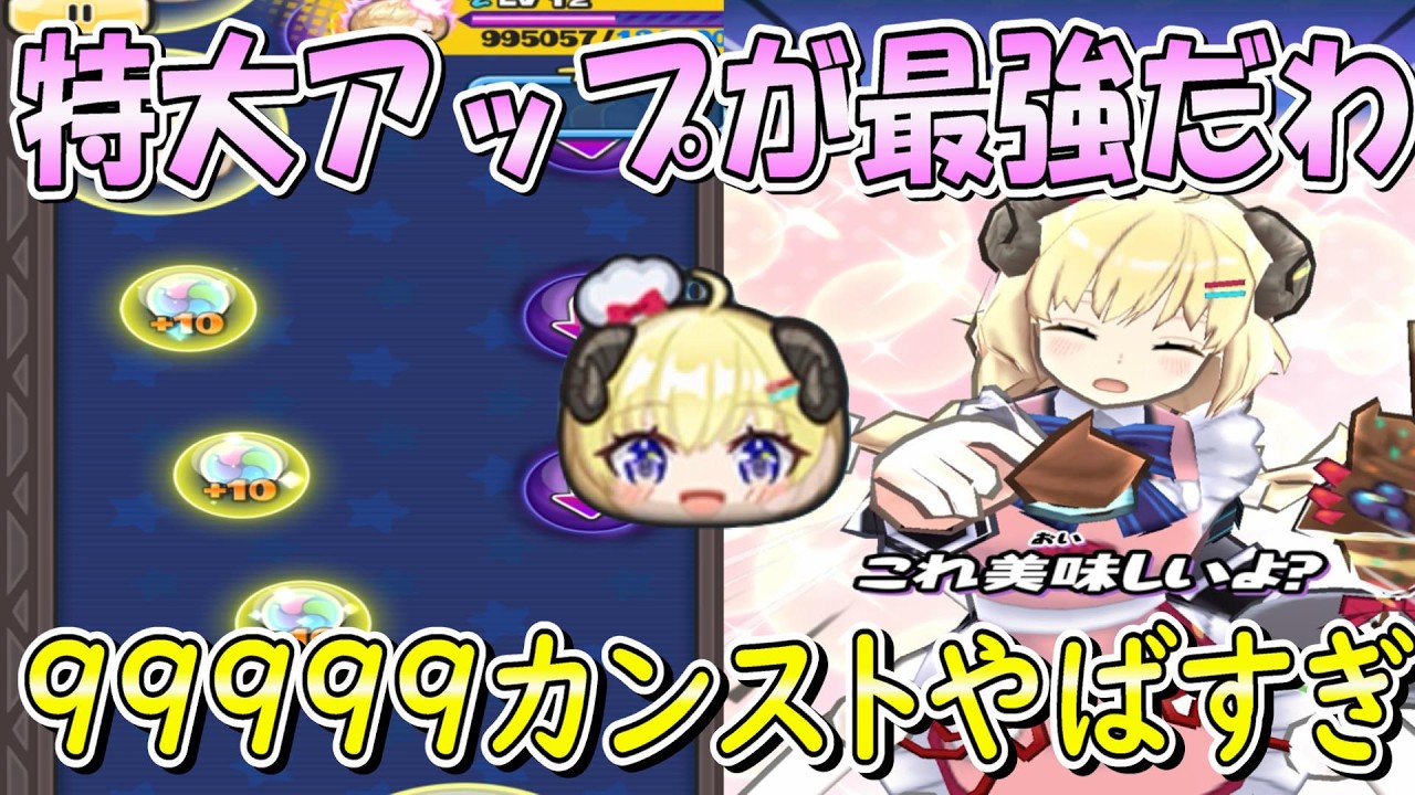 【神配置が最強の99999カンストｗ】角巻わための特殊能力特大アップが最強すぎる  妖怪ウォッチぷにぷに Youkai Watch