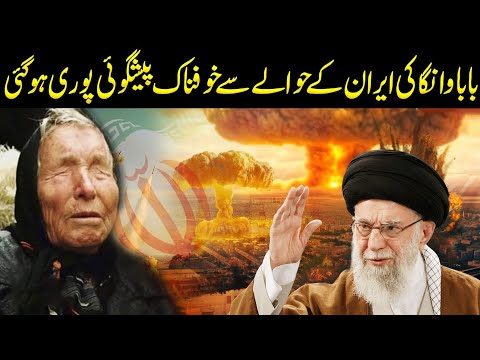 Big Prediction Of Baba Vanga About 2026 Came True in Urdu Hindi