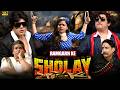Ramgarh Ke Sholay Spoof मेरे करन अर्जुन आएंगे Hilarious Comedy S