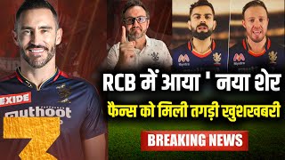 IPL 2023 : Big good news for Royal challengers banglore (RCB) | RCB से आई बड़ी खुशखबरी | RCB squad