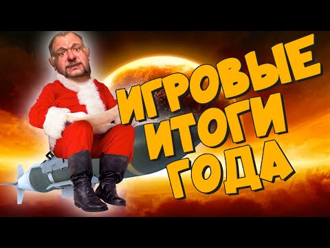 Знаковые события игровой индустрии 2020 года | Сидоровы игры #40