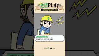 [만화규칙] 밀폐공간작업 시 조치 등