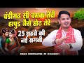 इस रागनी में अपने शहर का नाम भी चैक करो 