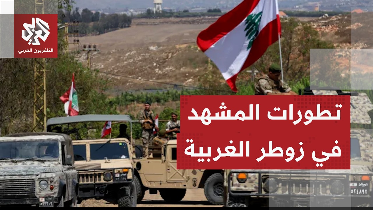 فرق الإسعاف اللبناني تدخل بلدة زوطر الغربية جنوب لبنان مع تواصل منع دخول الأ?