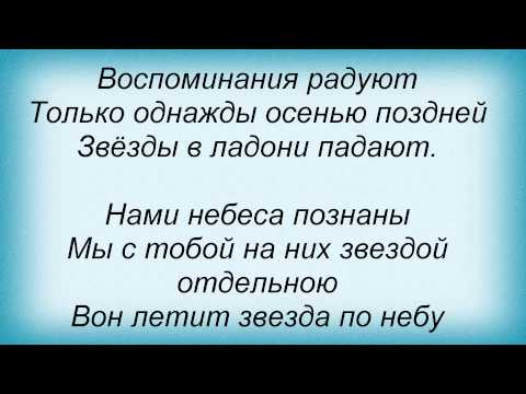 Слова песни Николай Погодаев - Полночью нежной