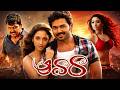 Aawara Full Movie Telugu Karthi Tamannaah Bhatia Super Hit Romantic Action Movie