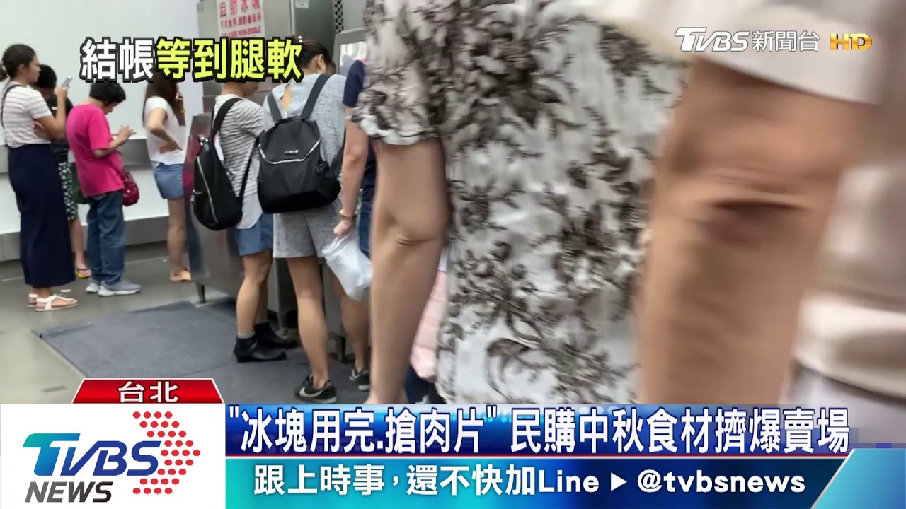 結帳排2.5hr！中秋前周末　民擠爆美賣場