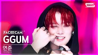 Download lagu [페이스캠4K] 연준 'GGUM' (YEONJUN FaceCam) @SBS Inkigayo 240922 mp3