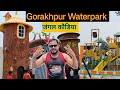 Gorakhpur Waterpark New Waterpark Gorakhpur Jungle Kaudiya Waterpark Waterpark Vlog Gorakhpur