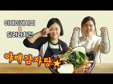 야매 감자탕
