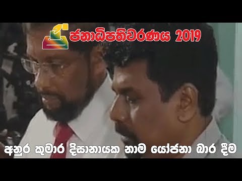 Handed over nominations by Anura kumara Dissanayaka | www.citizen.lk