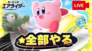 前作大ファンがひたすら新作を楽しむ会【エアライダー】