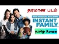 INSTANT FAMILY 2018 Movie Review Tamil INSTANT FAMILY Tamil Trailer Blisscinemas