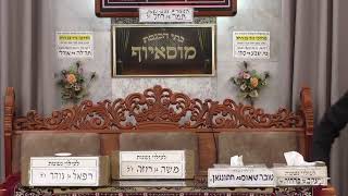 בית הכנסת מוסאיוף • יום שני ו' אדר תשפ'ו (בית הכנסת מוסאיוף) - התמונה מוצגת ישירות מתוך אתר האינטרנט יוטיוב. זכויות היוצרים בתמונה שייכות ליוצרה. קישור קרדיט למקור התוכן נמצא בתוך דף הסרטון