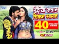 Video देहिया जवान चिकन सामान Pawan Singh Kajal Raghwani Hukuma