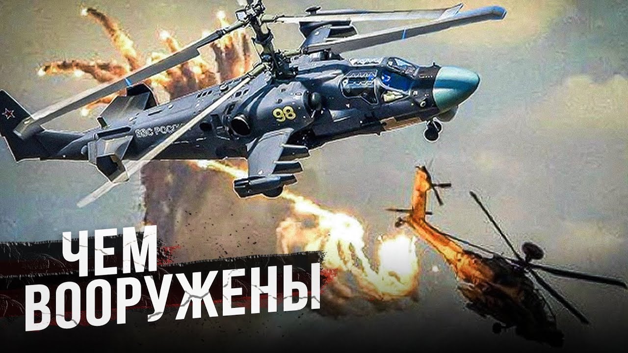 Точность и мощность вооружений ударных вертолетов