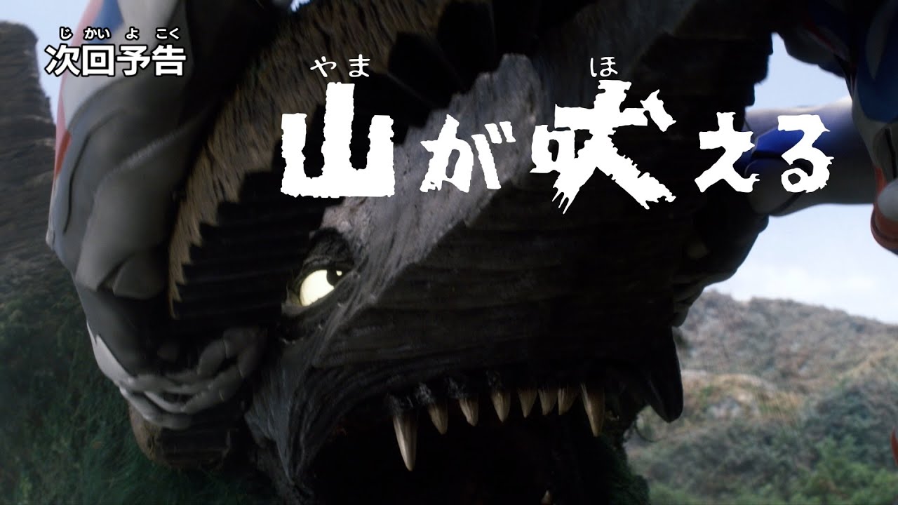 ULTRAMAN BLAZAR Episode 5 "The Mountain Roars" -Official- Preview