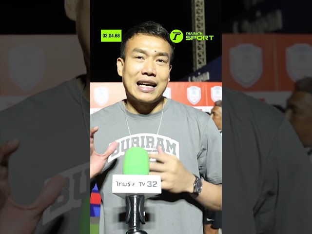 "ฉัตรชัย" เสียประตูแรกในสีเสื้อบุรีรัมย์ I #ShopeeCup