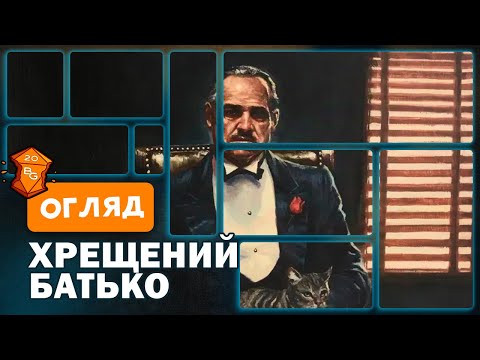 Огляд від каналу "Beaver Games"
