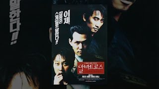 알바트로스 (1996) / Albatross (Albatroseu)