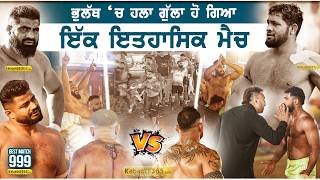 999 Best Match | Bholtah Knights Vs Bholath Cobras | Bholath (Kapurthala) Kabaddi Cup 15 Apr 2026