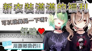 私密內容: 【Nanashi Mumei】Fauna和Mumei新衣裝 給滿滿的福利啊！！【HololiveEN精華/中文翻譯】
