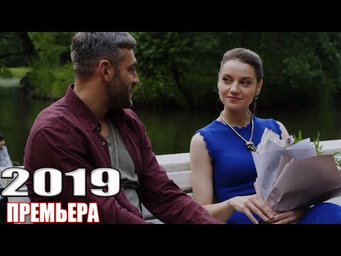 КРУТЕЙШИЙ фильм 2019 положил! ЦВЕТ ЛИПЫ Русские мелодрамы 2019, фильмы 2019