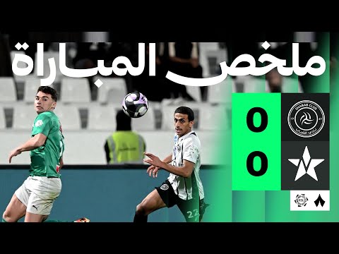 ملخص مباراة الشباب ضد النجمة بتاريخ 2026-01-20